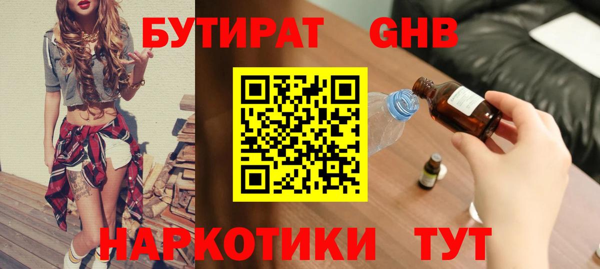 Бутират Butirat Димитровград