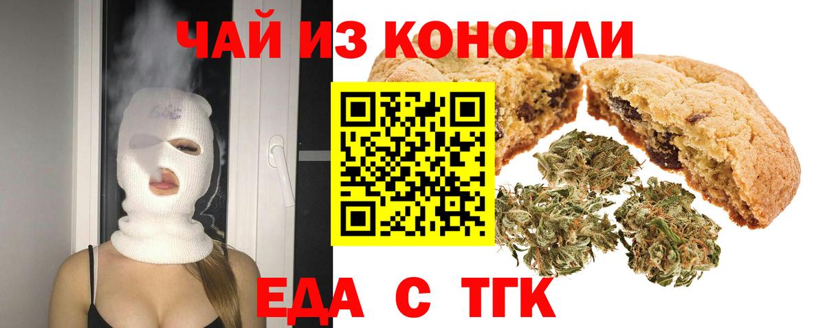 Димитровград  Печенье с ТГК конопля  Вход с VPN 