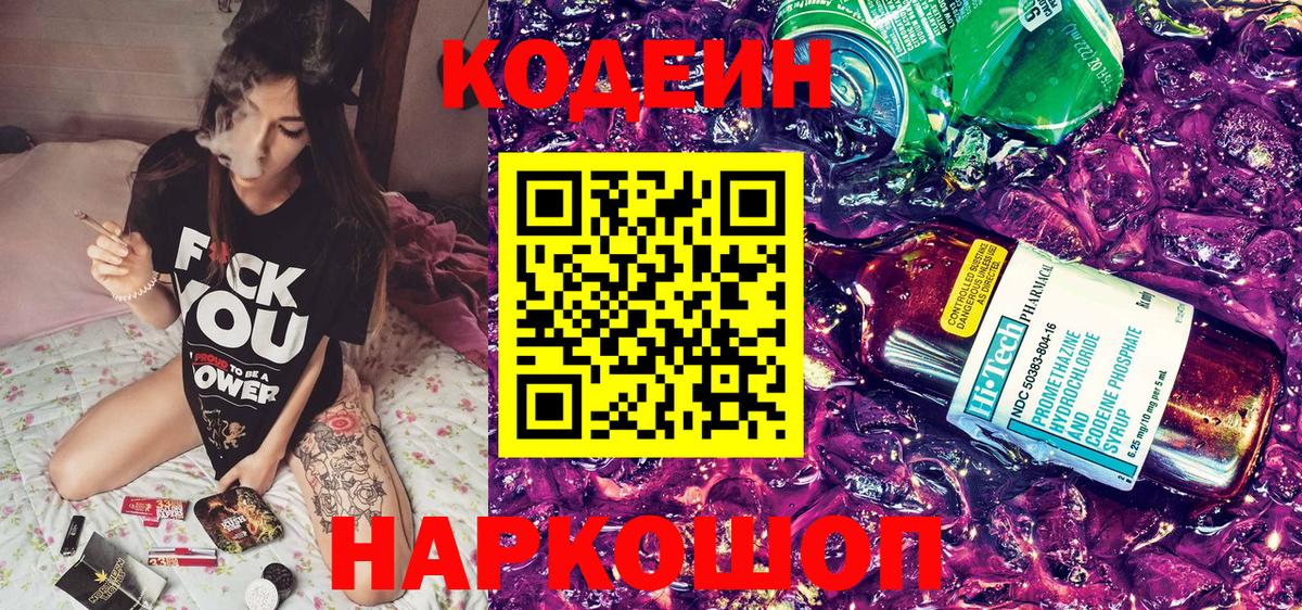 Кодеиновый сироп Lean Purple Drank  Кодеиновый сироп Lean Purple Drank  Вход с VPN  купить наркотики сайты  Димитровград 