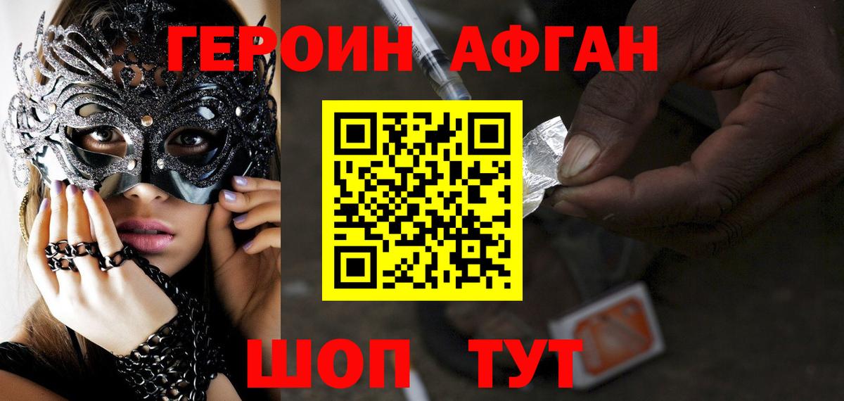 Героин Афган  Вход с VPN  Димитровград 